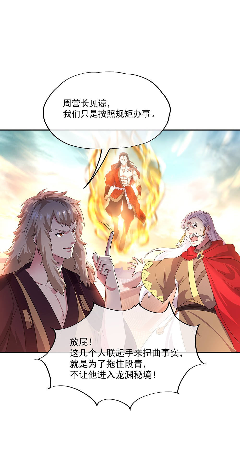 绝世战魂第330话 熟人相见