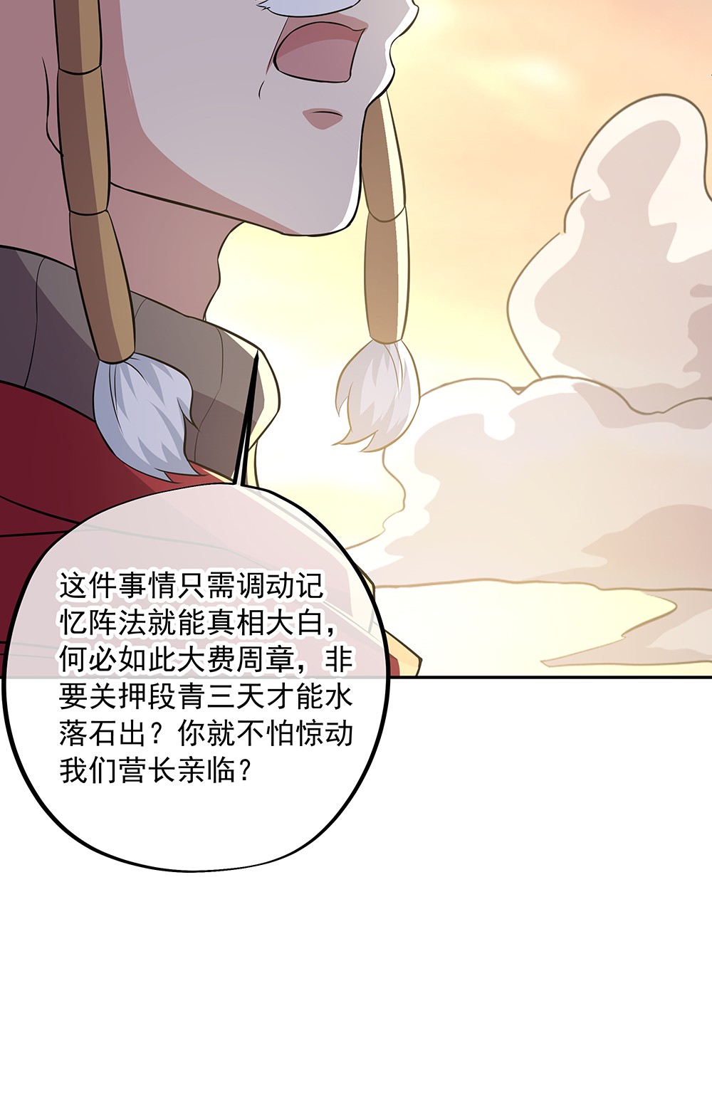 绝世战魂第330话 熟人相见