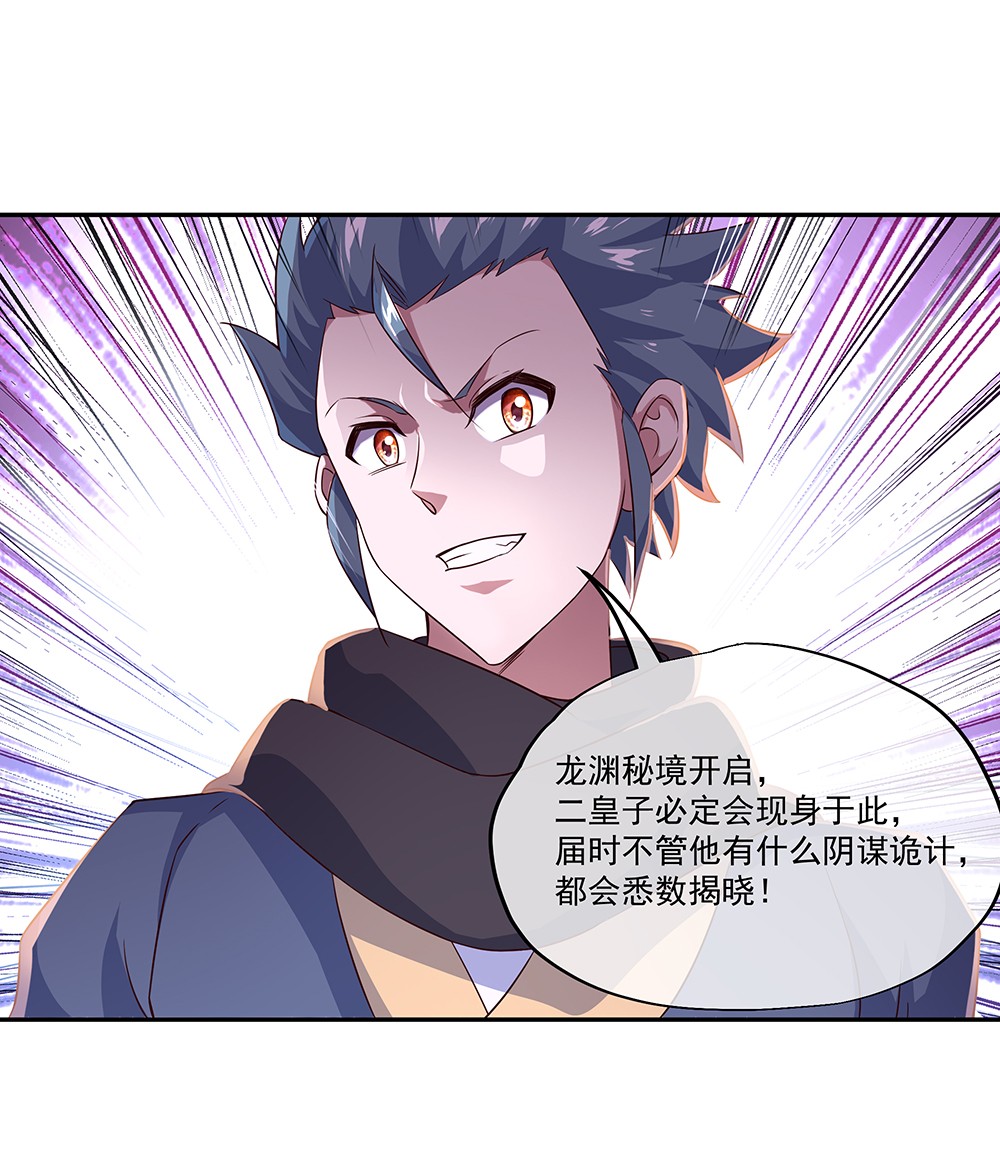 绝世战魂第330话 熟人相见