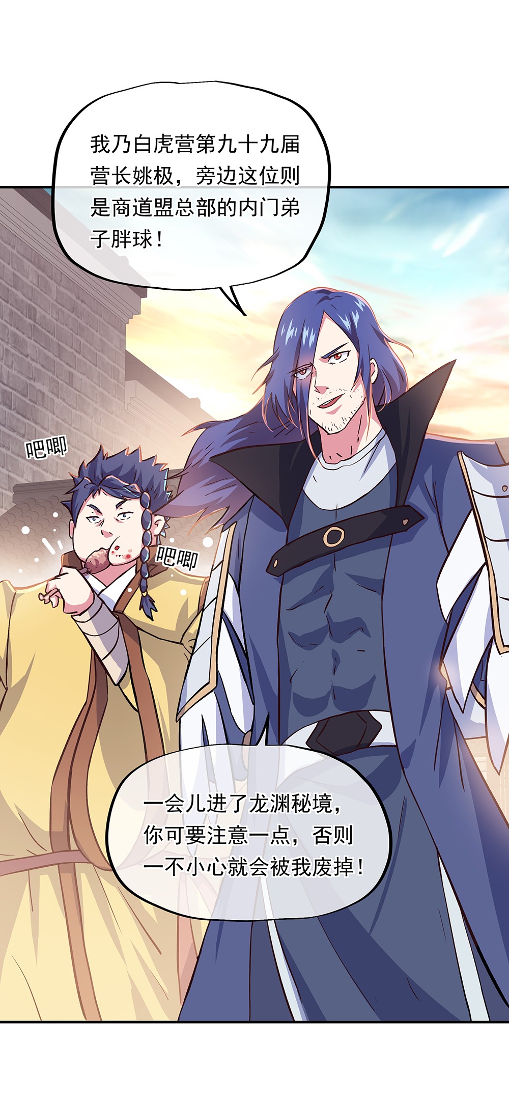 绝世战魂第330话 熟人相见