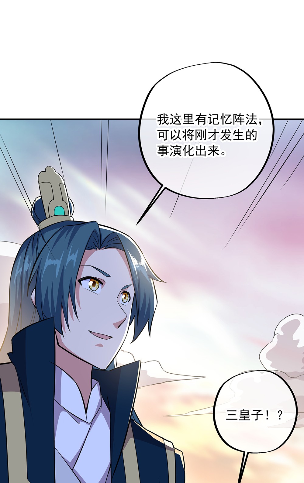 绝世战魂第330话 熟人相见