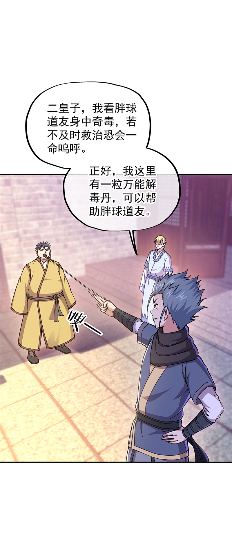 绝世战魂第331话 龙渊秘境
