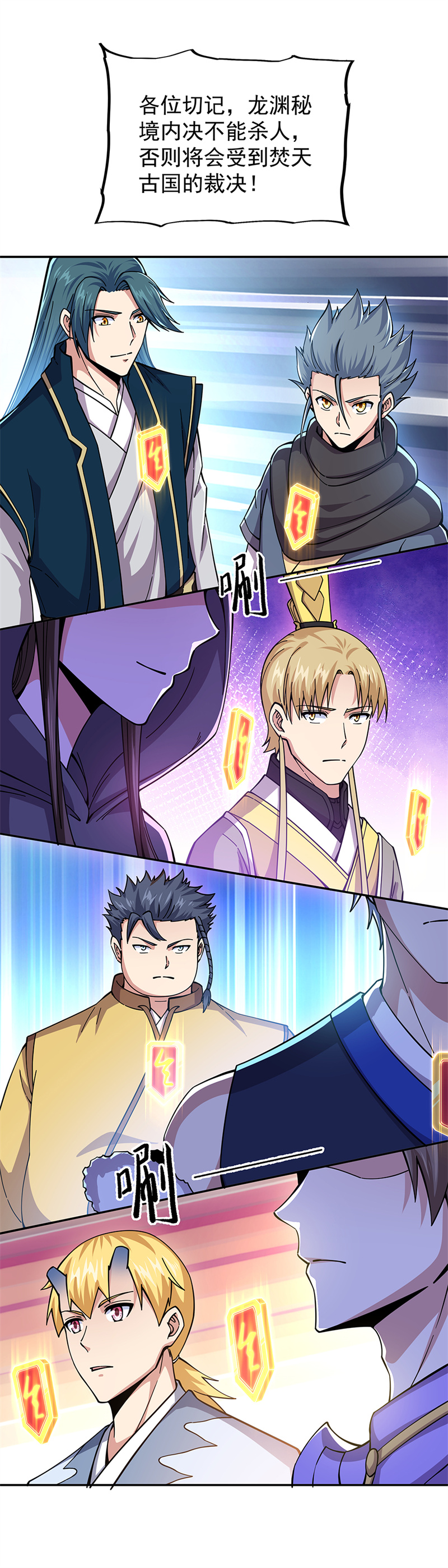 绝世战魂第331话 龙渊秘境