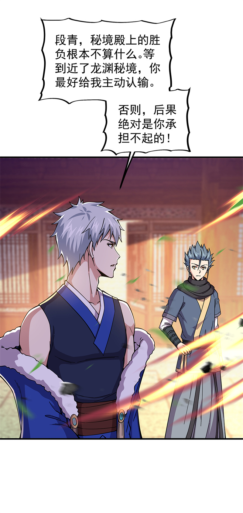 绝世战魂第331话 龙渊秘境