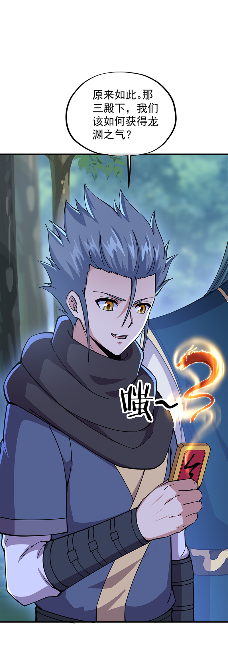 绝世战魂第331话 龙渊秘境