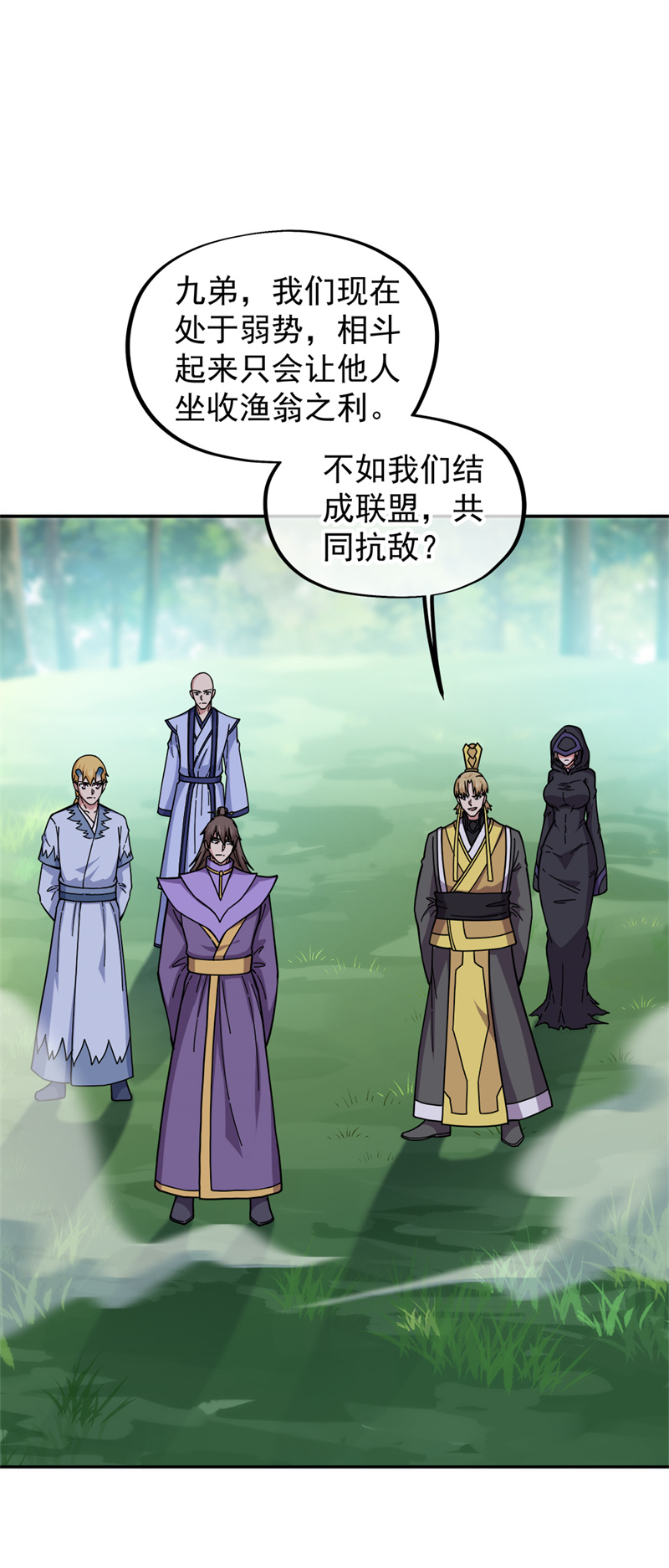 绝世战魂第331话 龙渊秘境