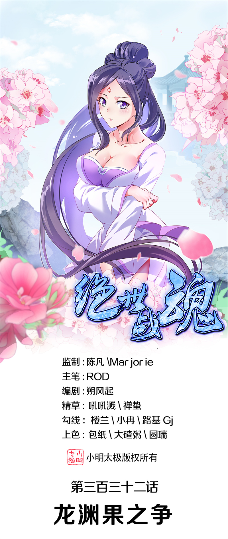 绝世战魂第332话 龙渊果之争