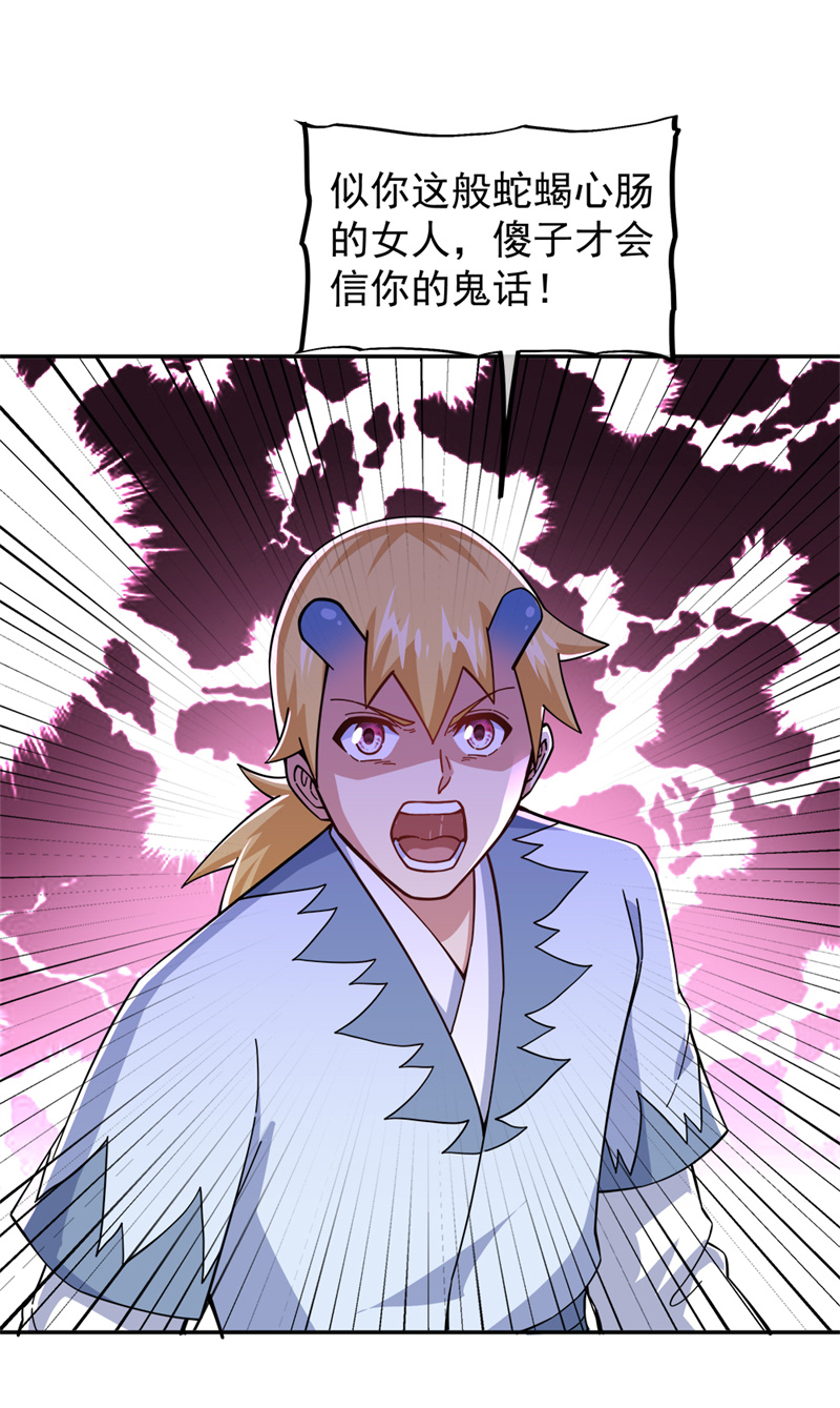 绝世战魂第332话 龙渊果之争
