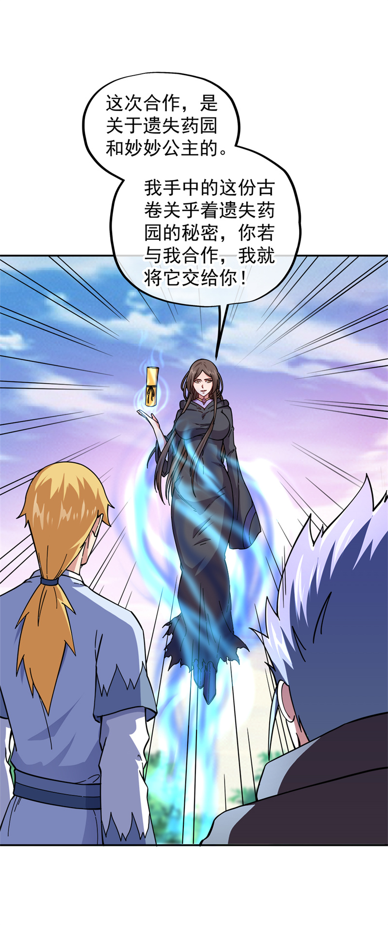 绝世战魂第332话 龙渊果之争