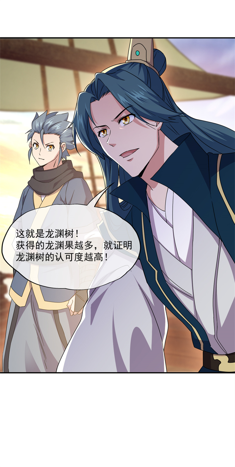 绝世战魂第332话 龙渊果之争