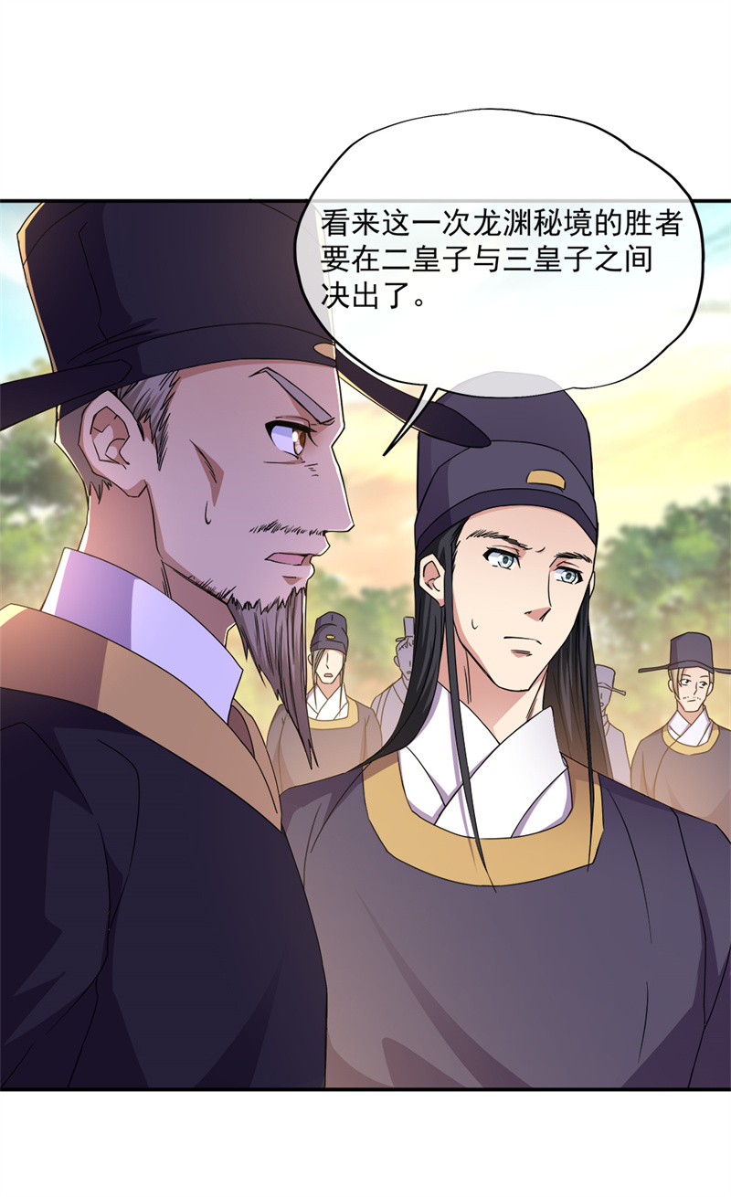 绝世战魂第332话 龙渊果之争