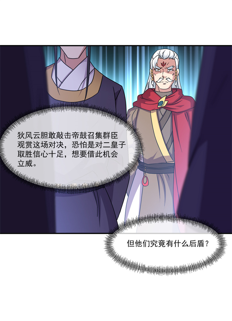 绝世战魂第332话 龙渊果之争