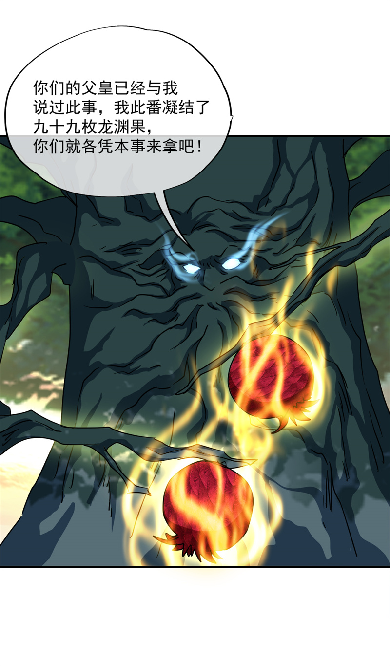 绝世战魂第332话 龙渊果之争