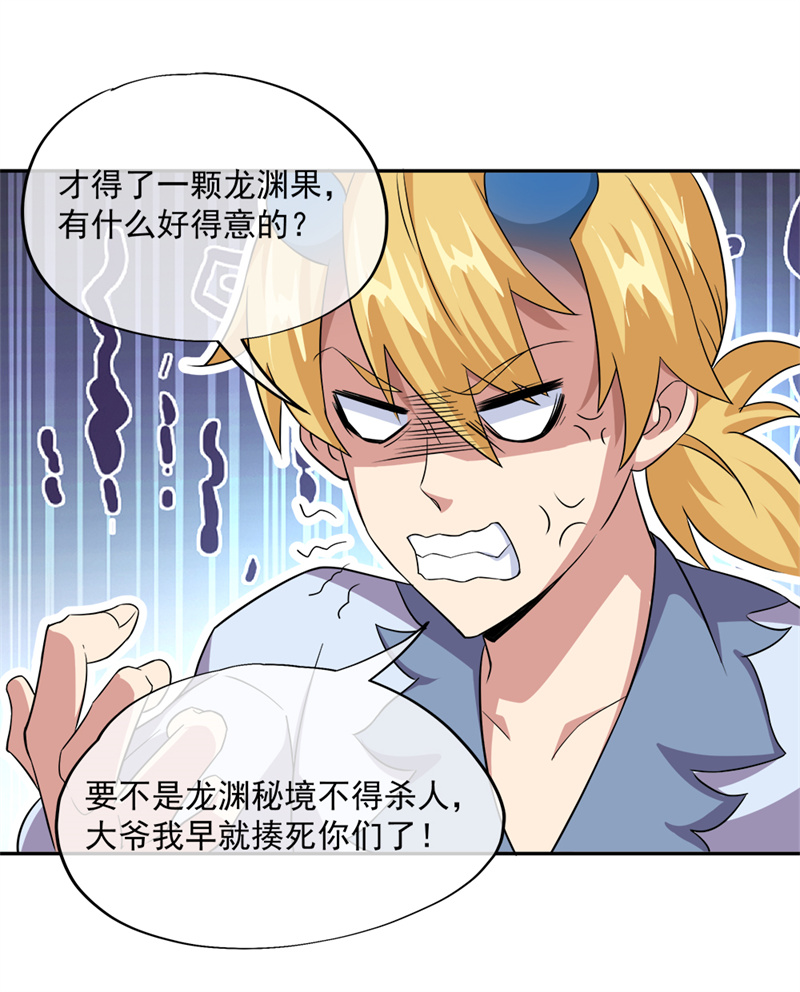 绝世战魂第332话 龙渊果之争