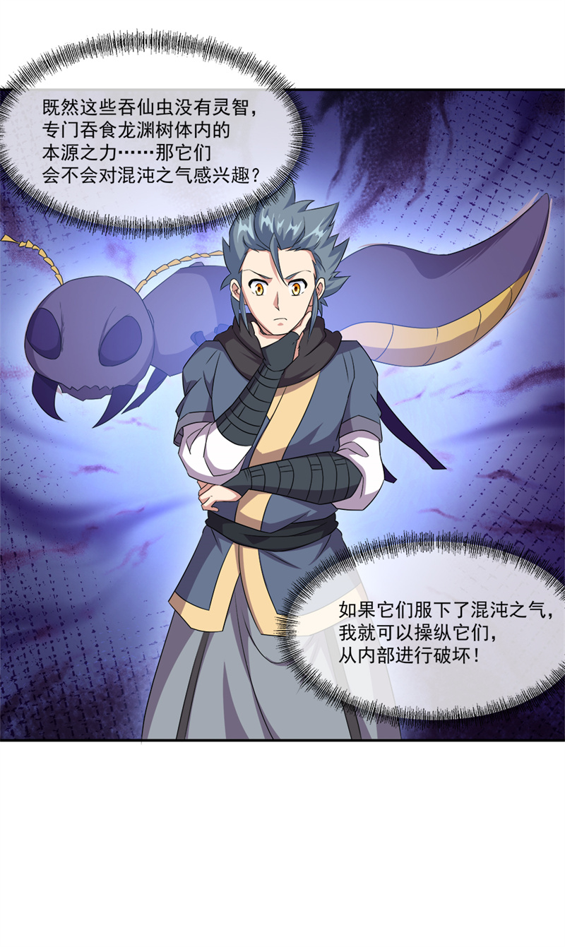 绝世战魂第332话 龙渊果之争