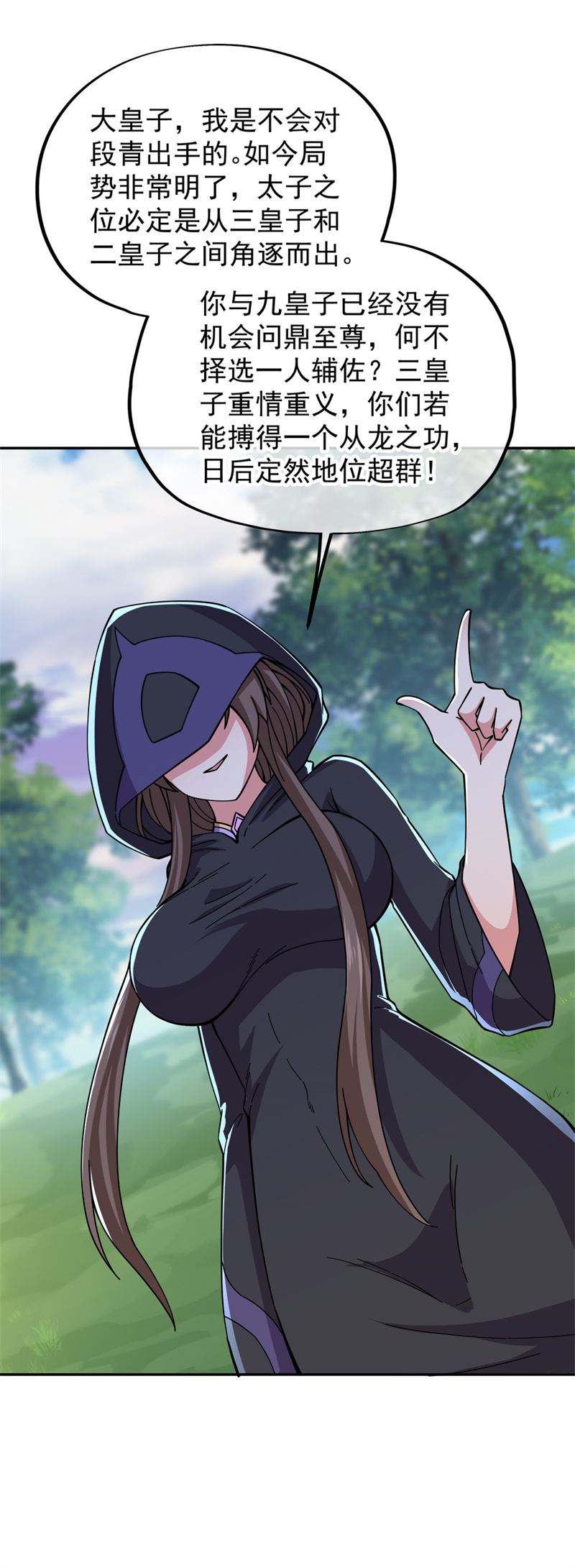 绝世战魂第332话 龙渊果之争