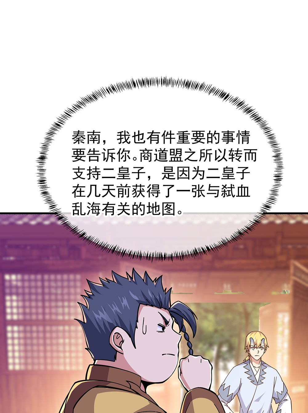 绝世战魂第331话 龙渊秘境