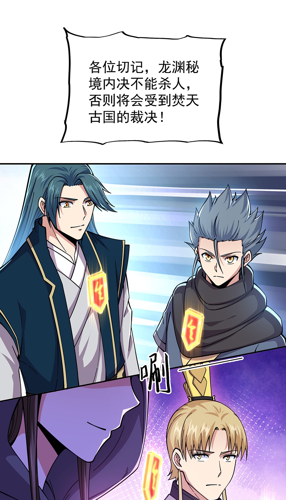 绝世战魂第331话 龙渊秘境