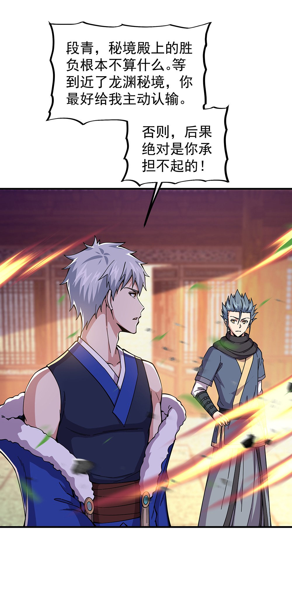 绝世战魂第331话 龙渊秘境