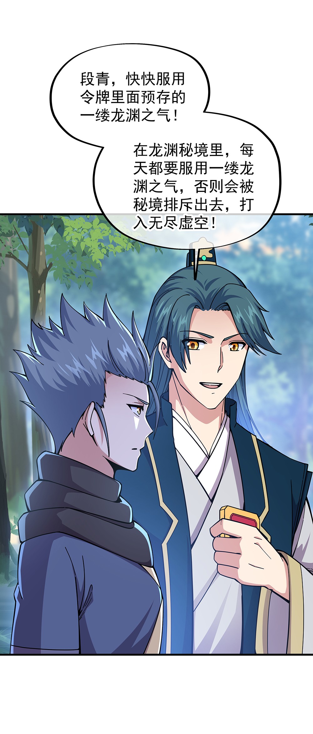 绝世战魂第331话 龙渊秘境