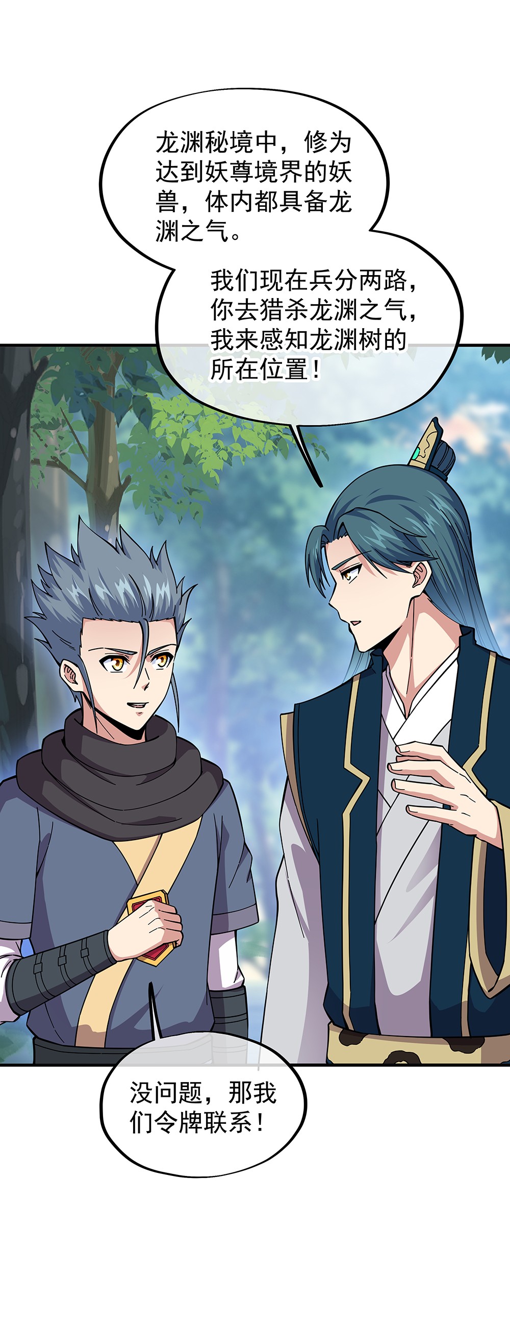 绝世战魂第331话 龙渊秘境