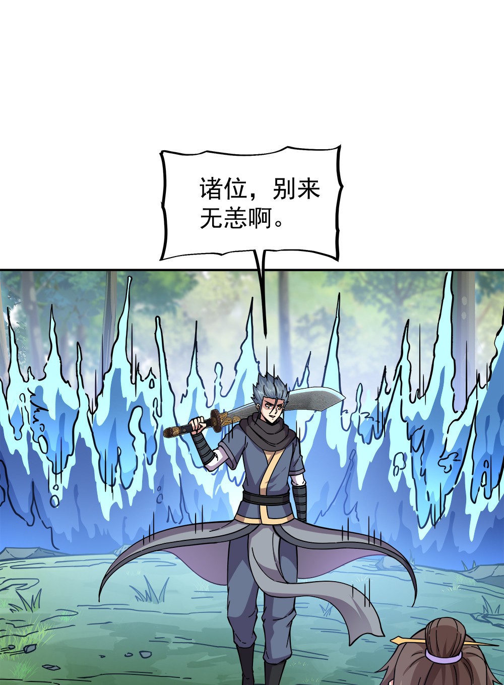 绝世战魂第331话 龙渊秘境