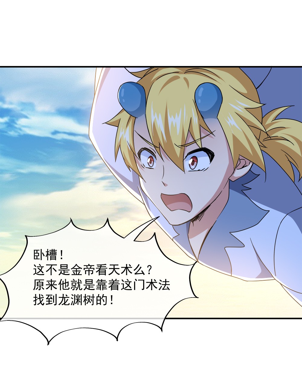 绝世战魂第332话 龙渊果之争