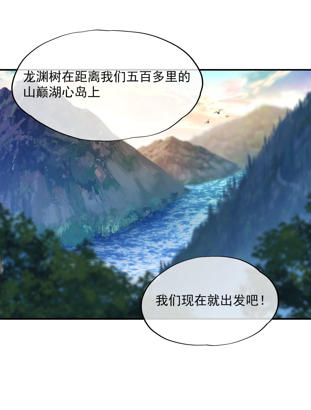 绝世战魂第332话 龙渊果之争