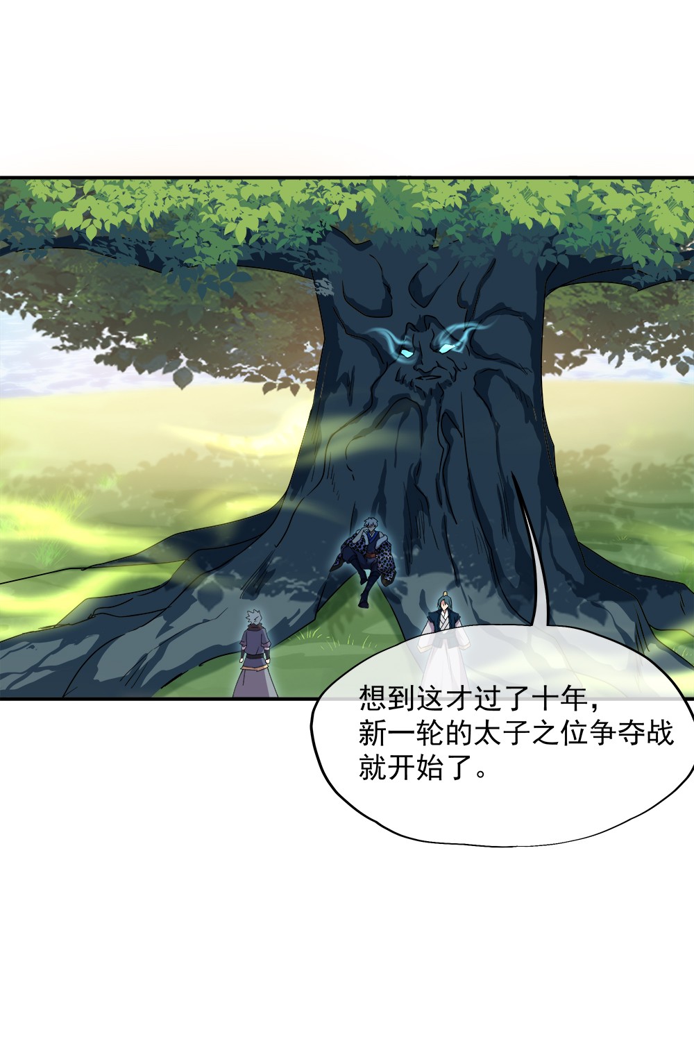 绝世战魂第332话 龙渊果之争