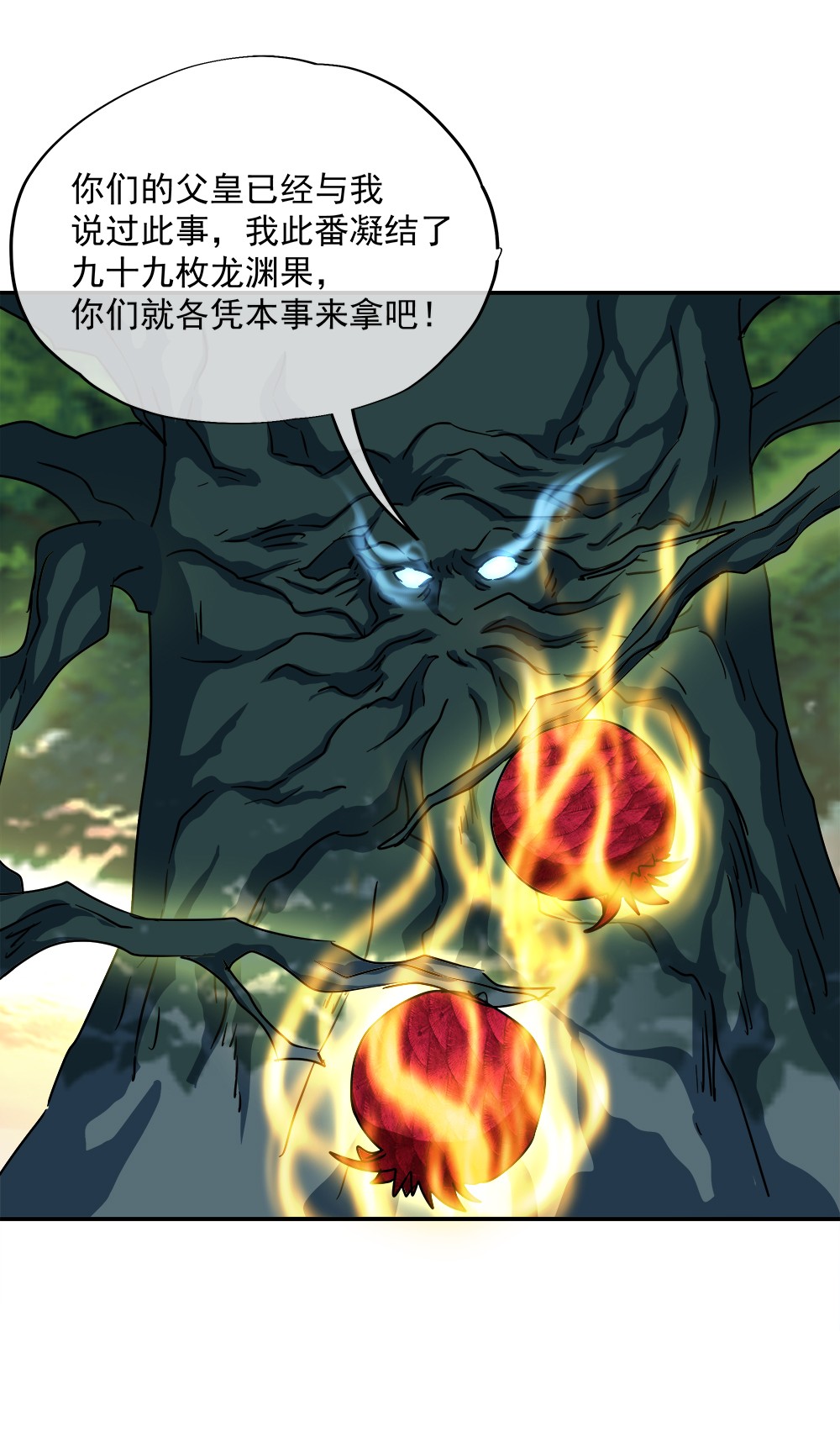 绝世战魂第332话 龙渊果之争