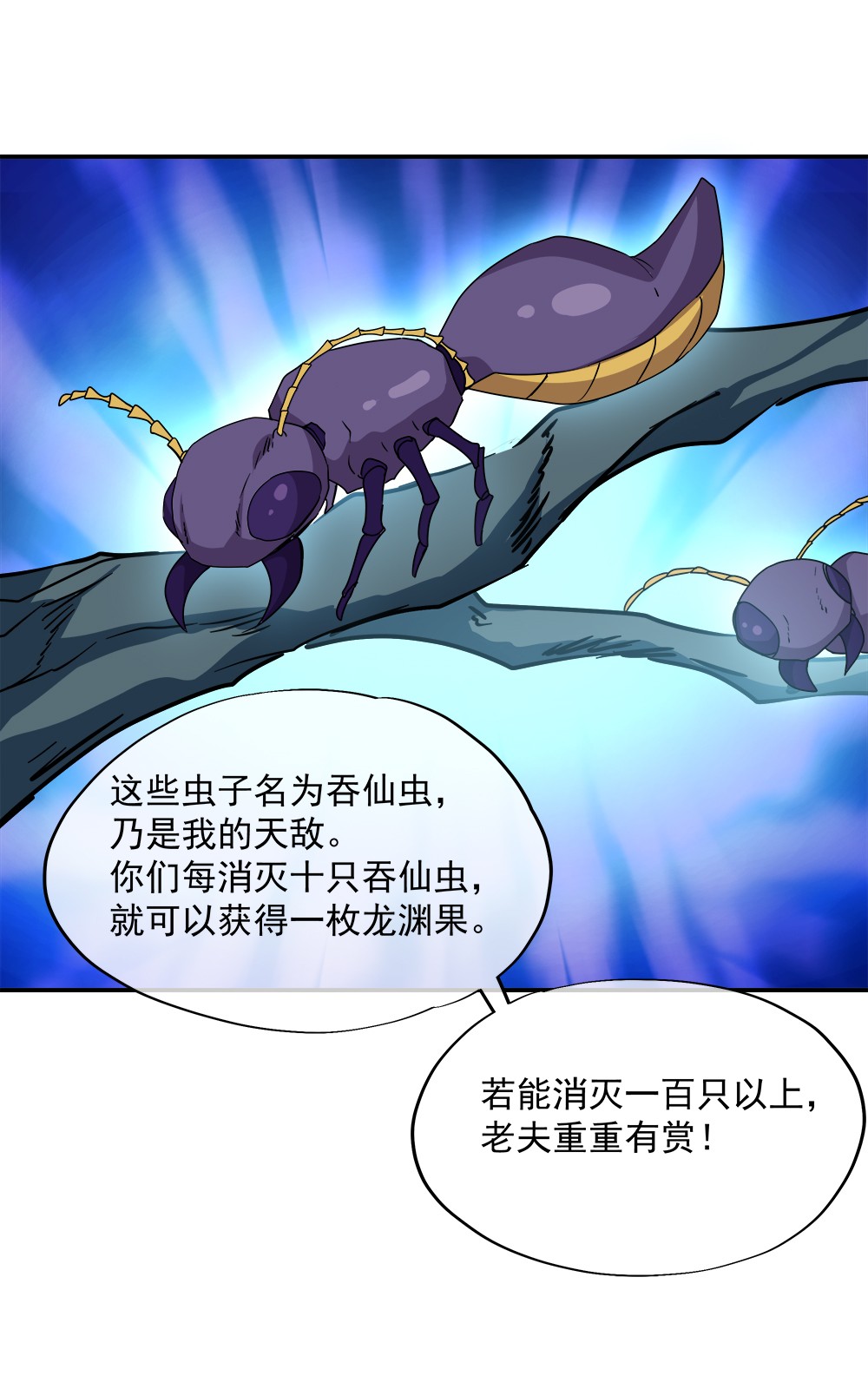 绝世战魂第332话 龙渊果之争