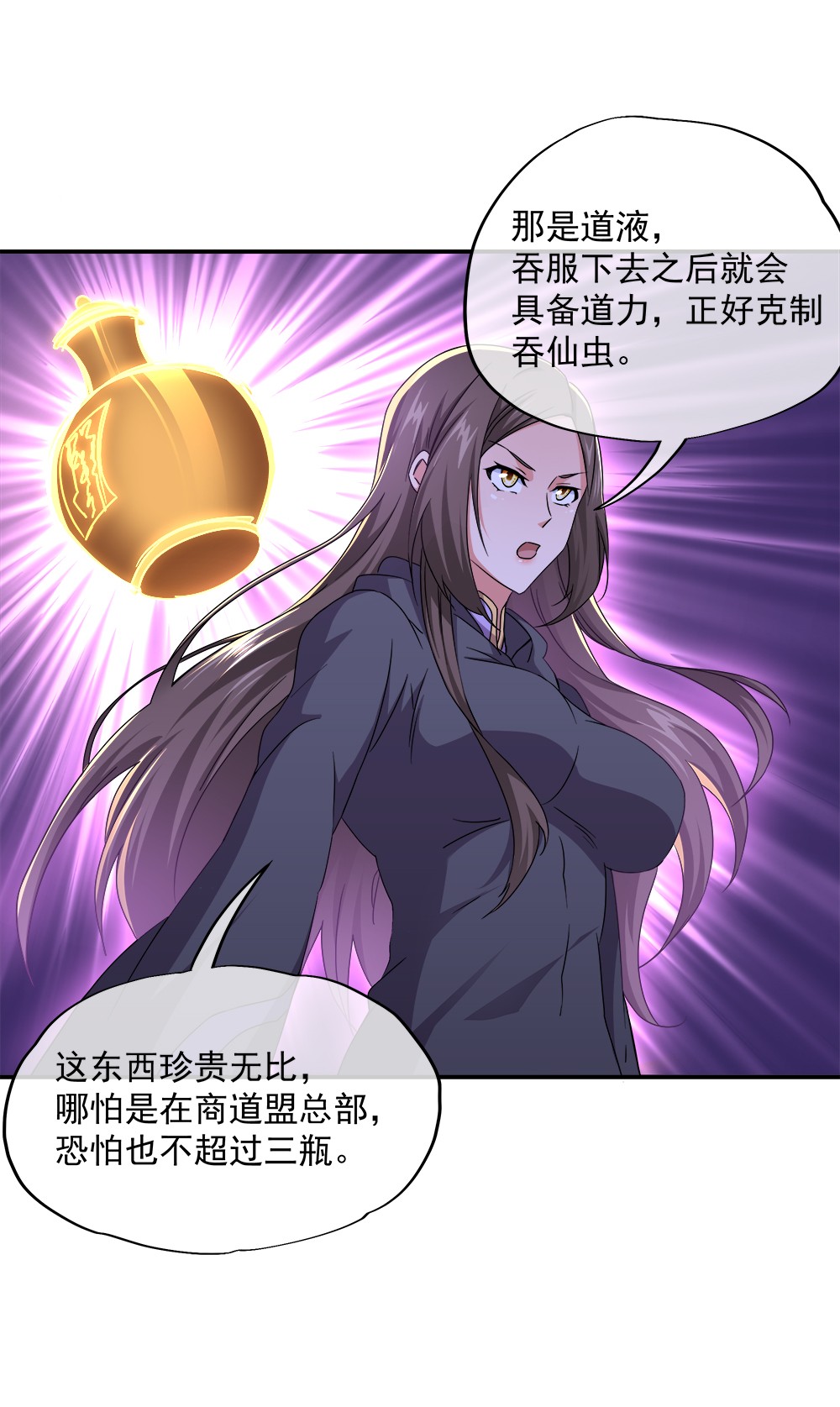 绝世战魂第332话 龙渊果之争