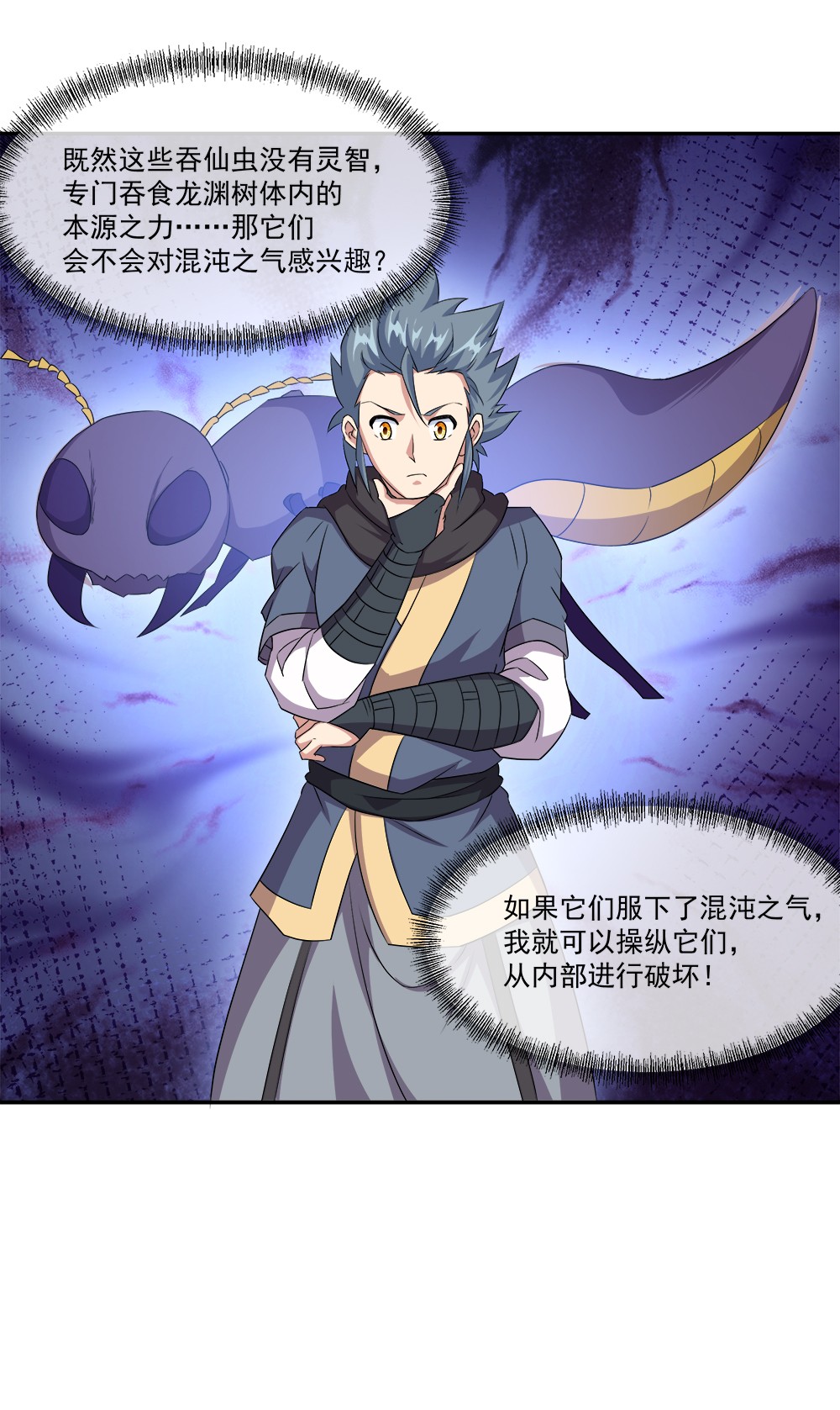 绝世战魂第332话 龙渊果之争