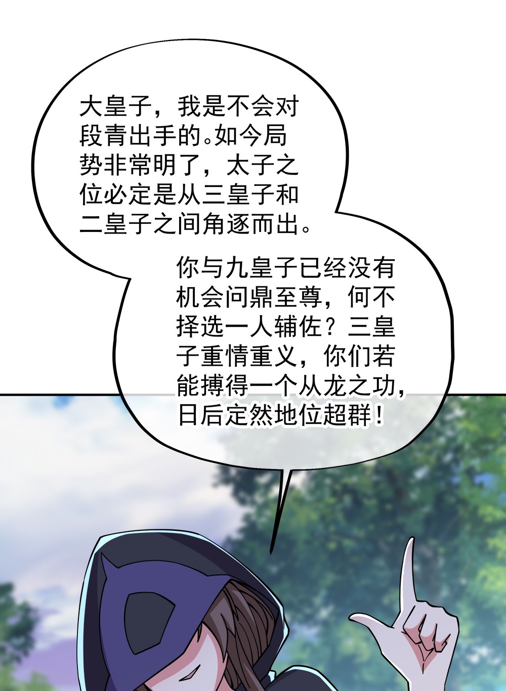 绝世战魂第332话 龙渊果之争