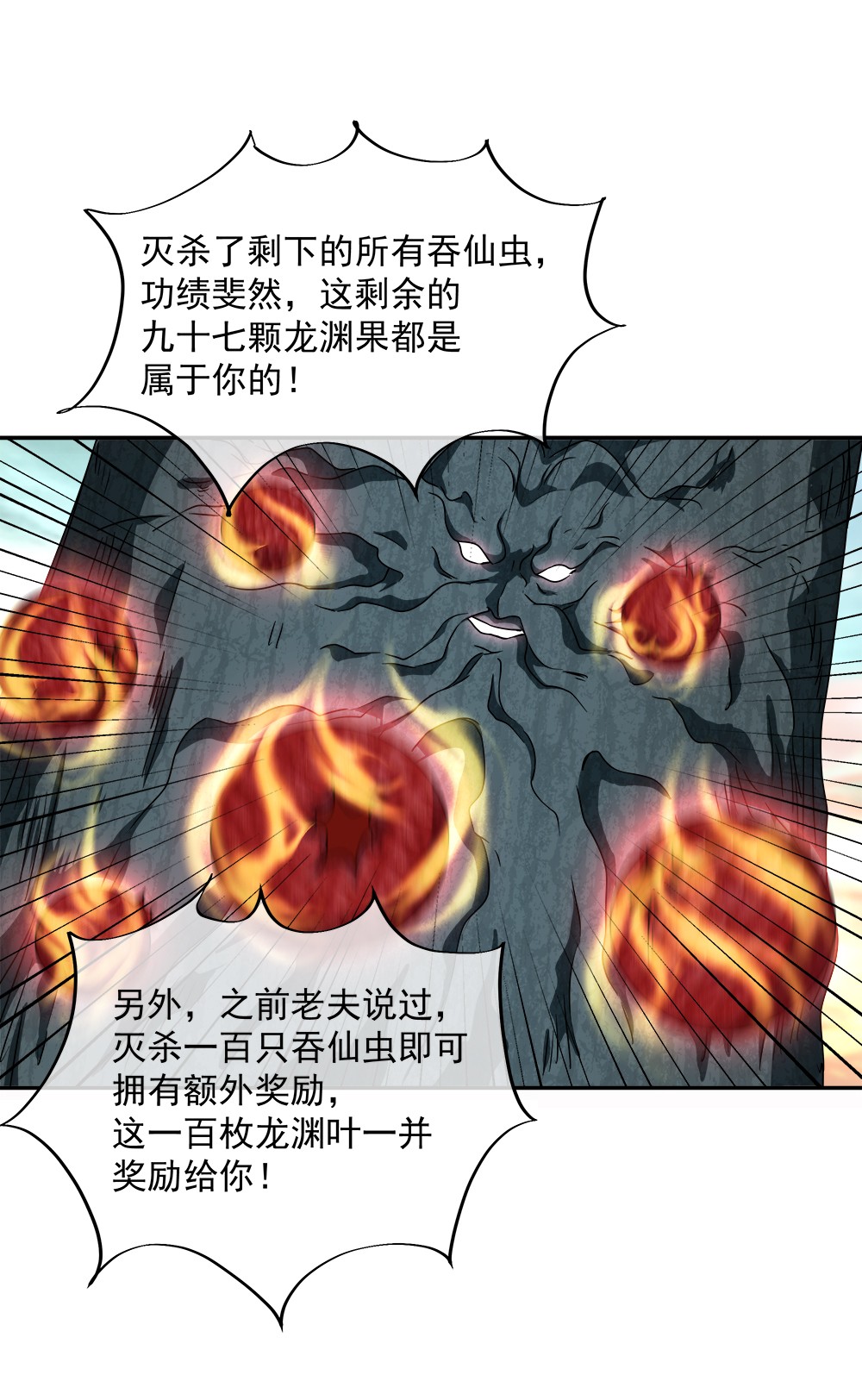 绝世战魂第333话 啸日白虎降临