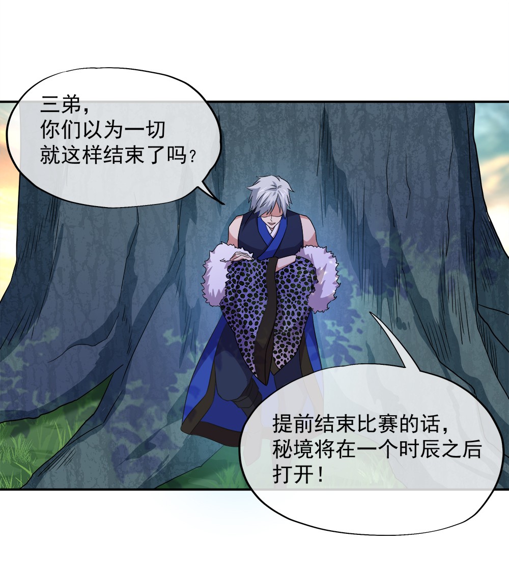 绝世战魂第333话 啸日白虎降临