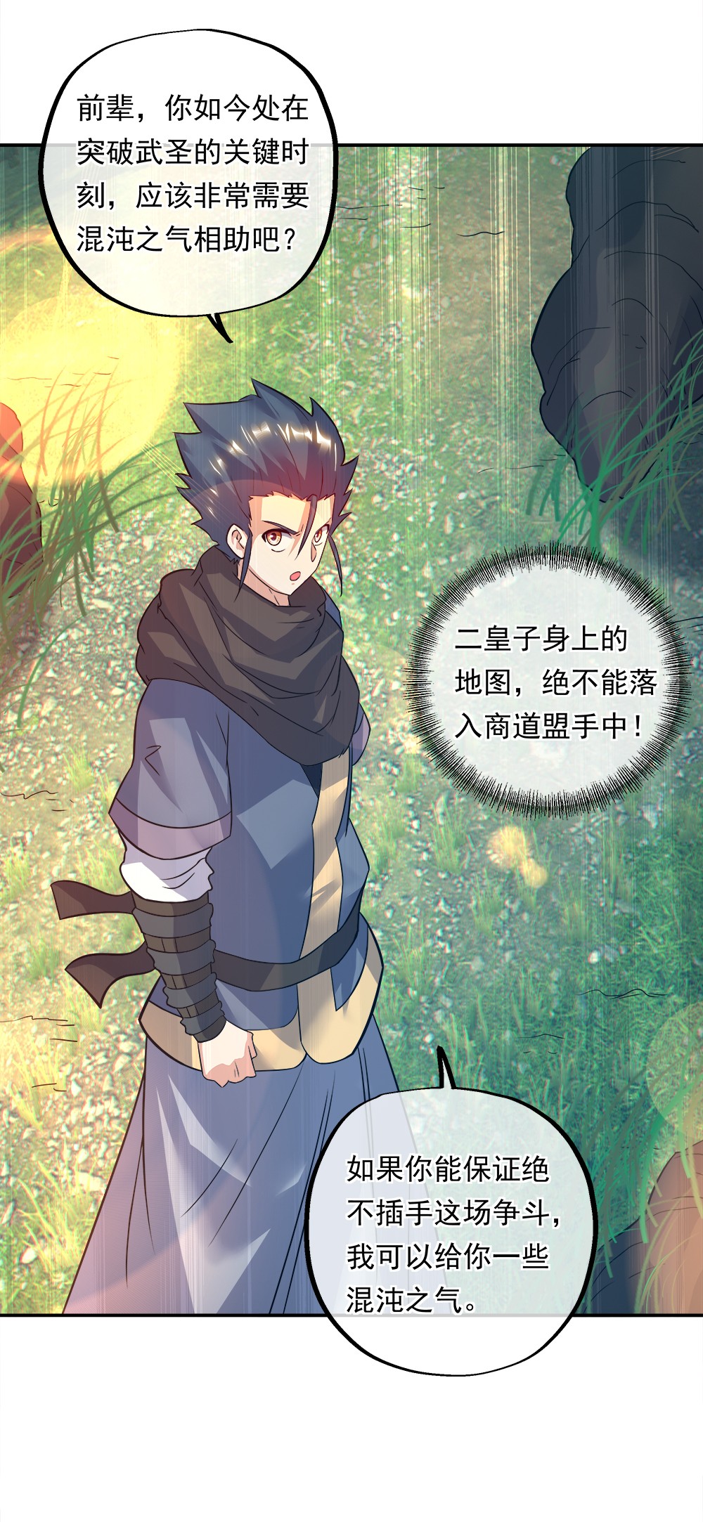 绝世战魂第333话 啸日白虎降临