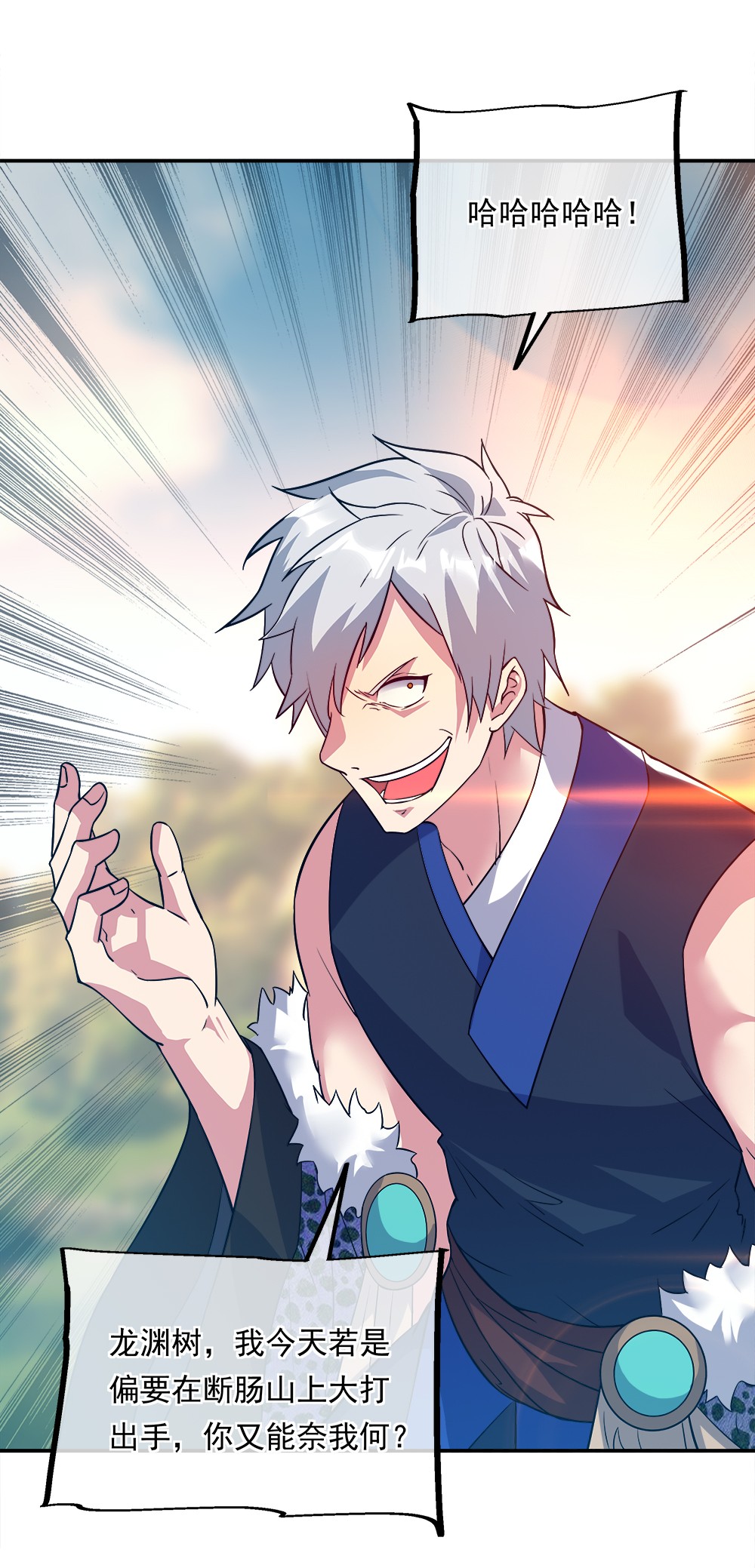 绝世战魂第333话 啸日白虎降临