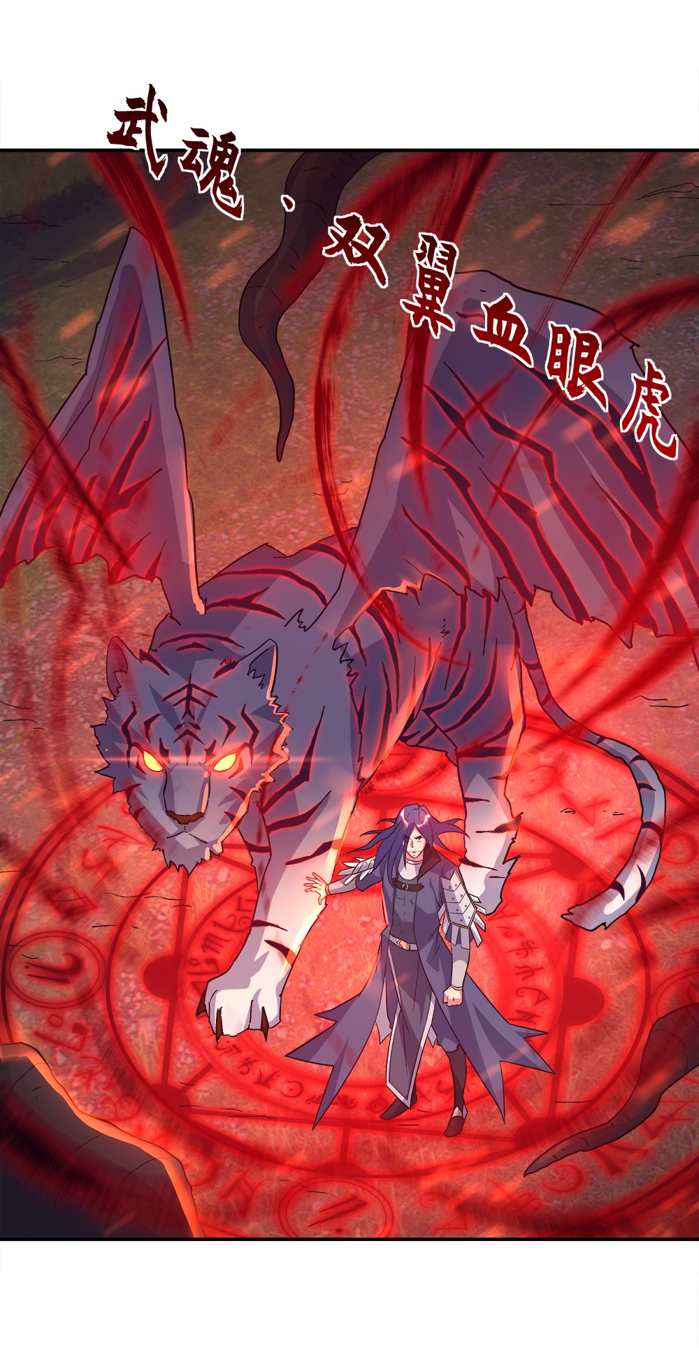 绝世战魂第333话 啸日白虎降临