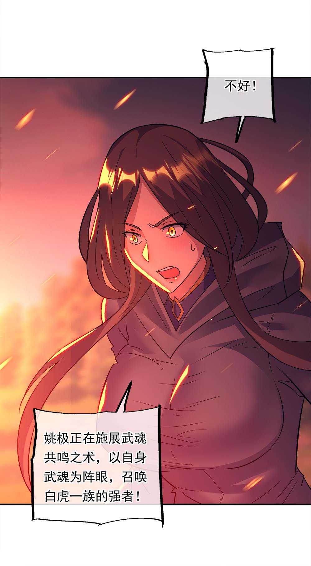 绝世战魂第333话 啸日白虎降临