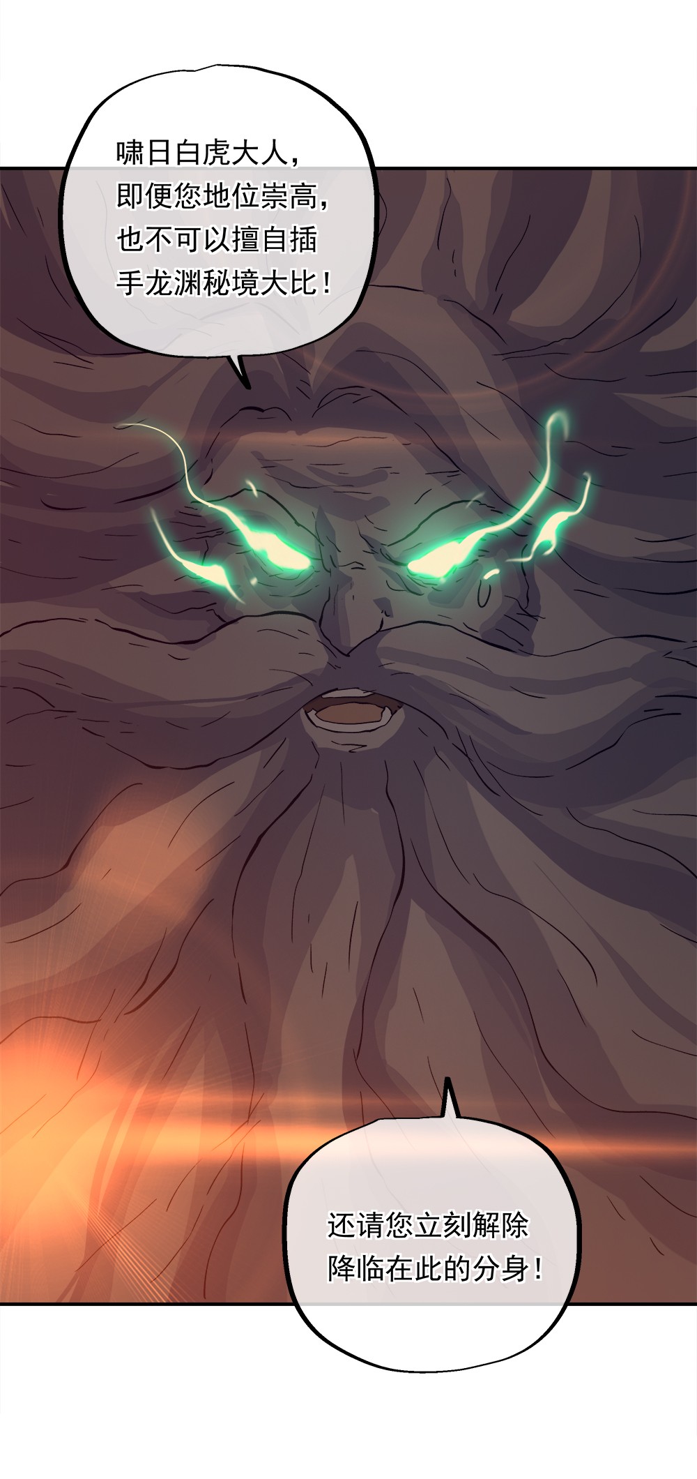 绝世战魂第333话 啸日白虎降临