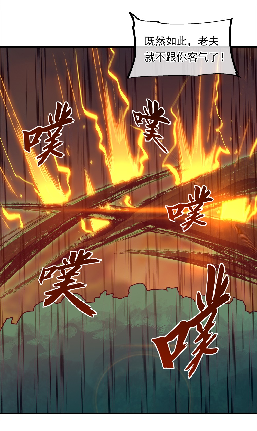 绝世战魂第333话 啸日白虎降临