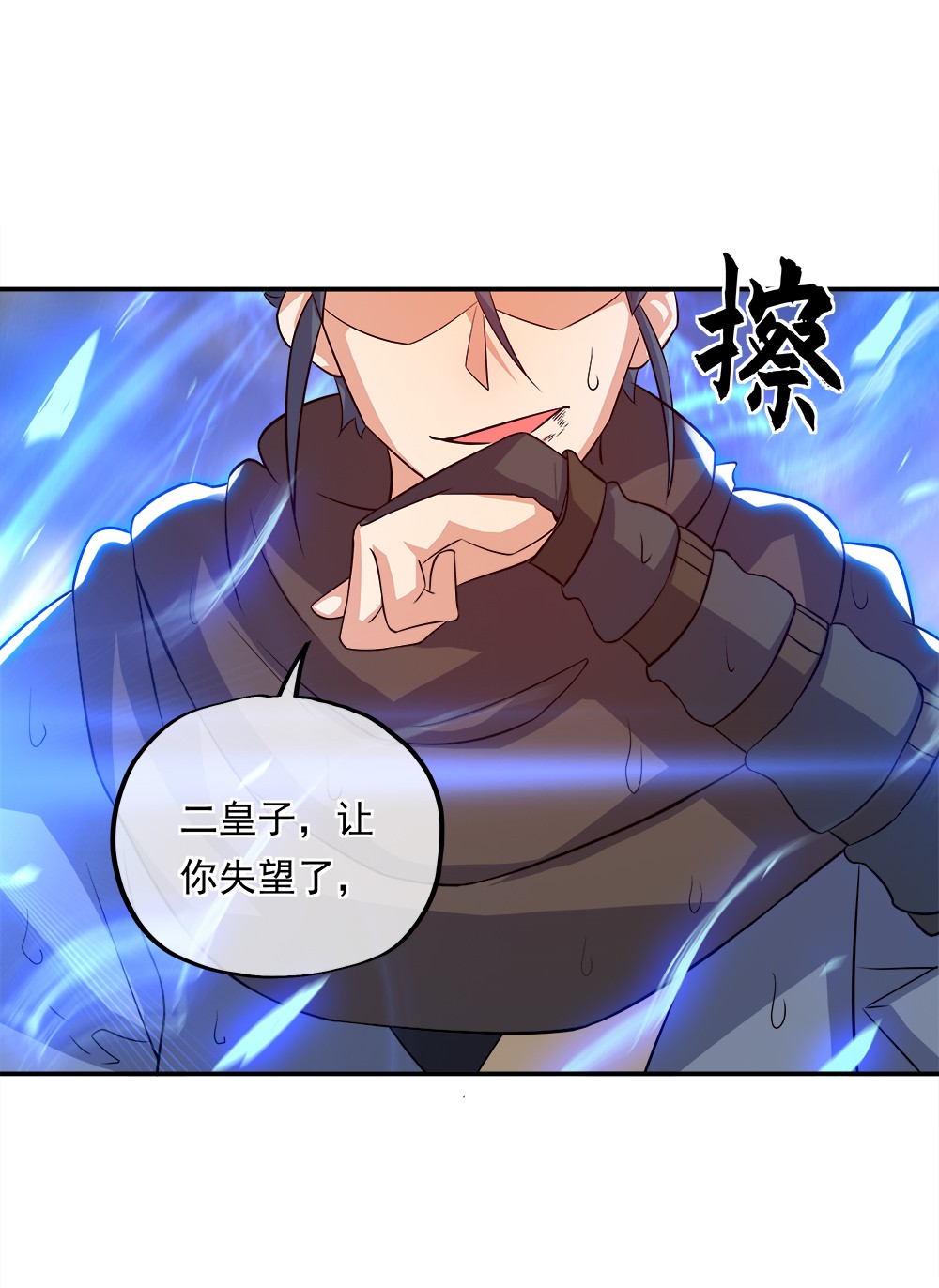 绝世战魂第333话 啸日白虎降临