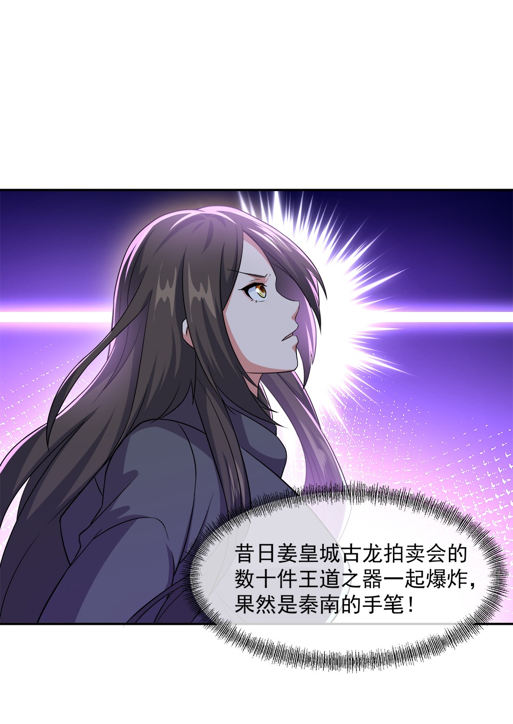 绝世战魂第333话 啸日白虎降临