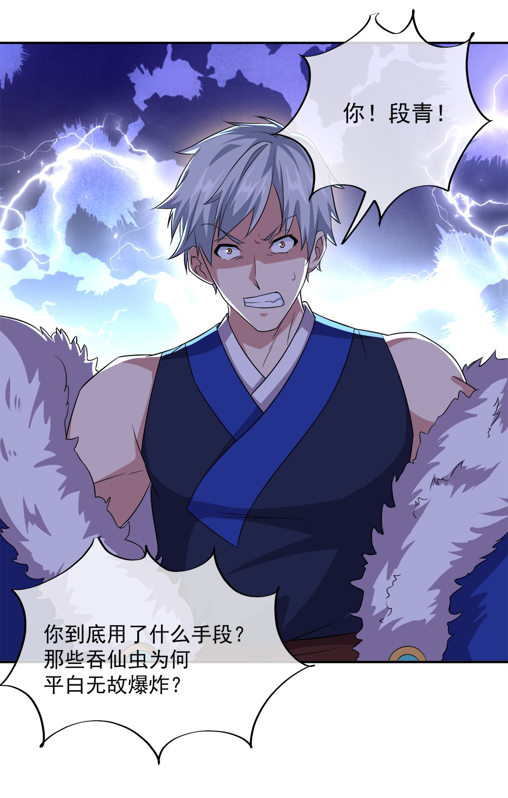 绝世战魂第333话 啸日白虎降临