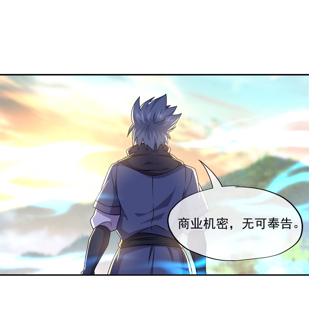 绝世战魂第333话 啸日白虎降临