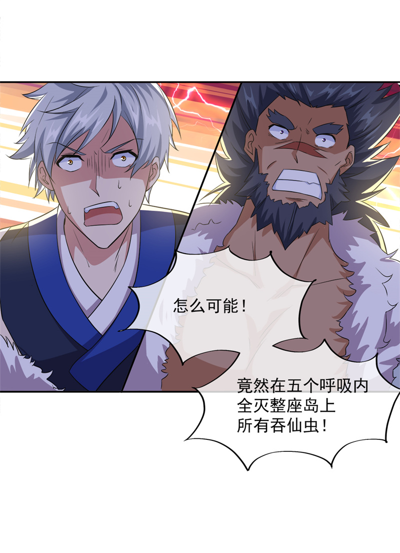 绝世战魂第333话 啸日白虎降临