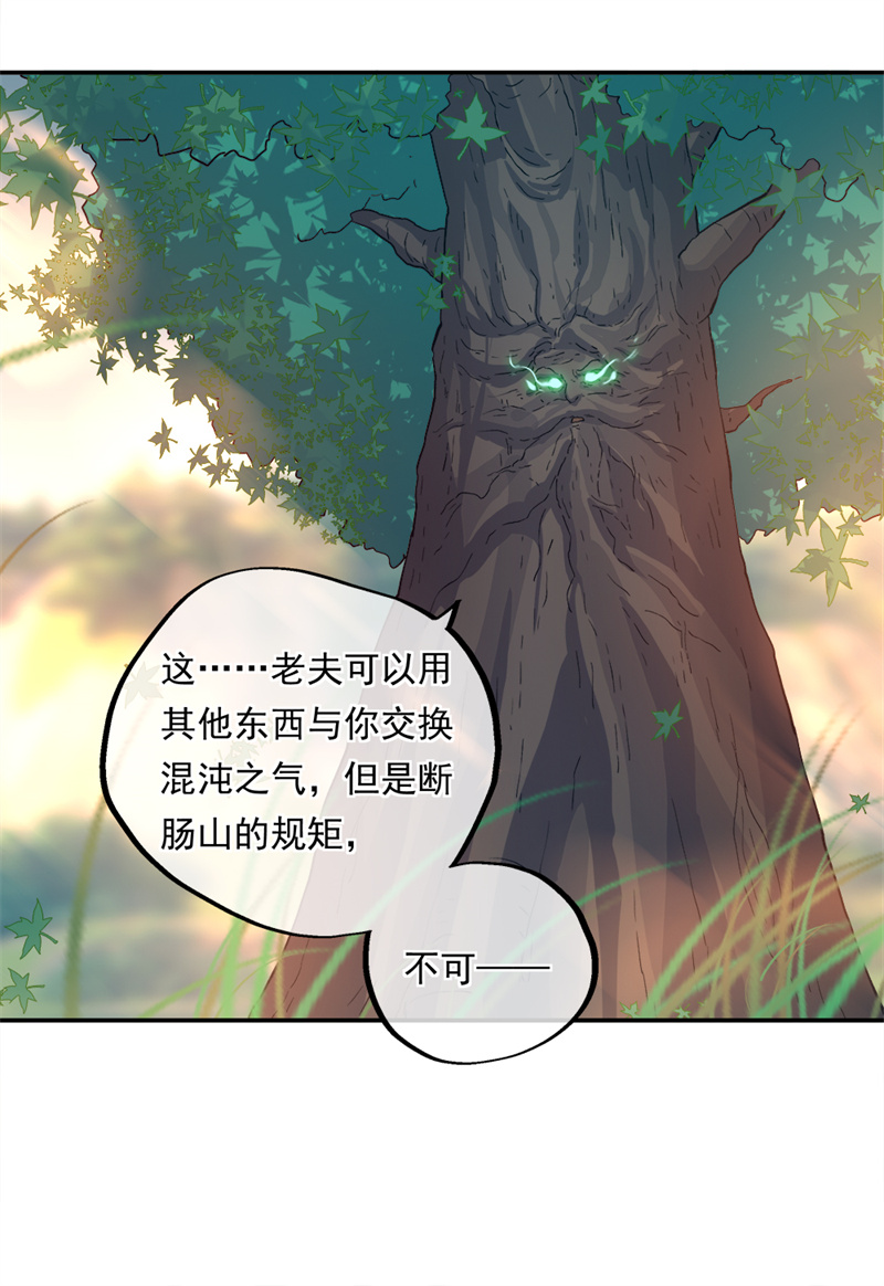 绝世战魂第333话 啸日白虎降临