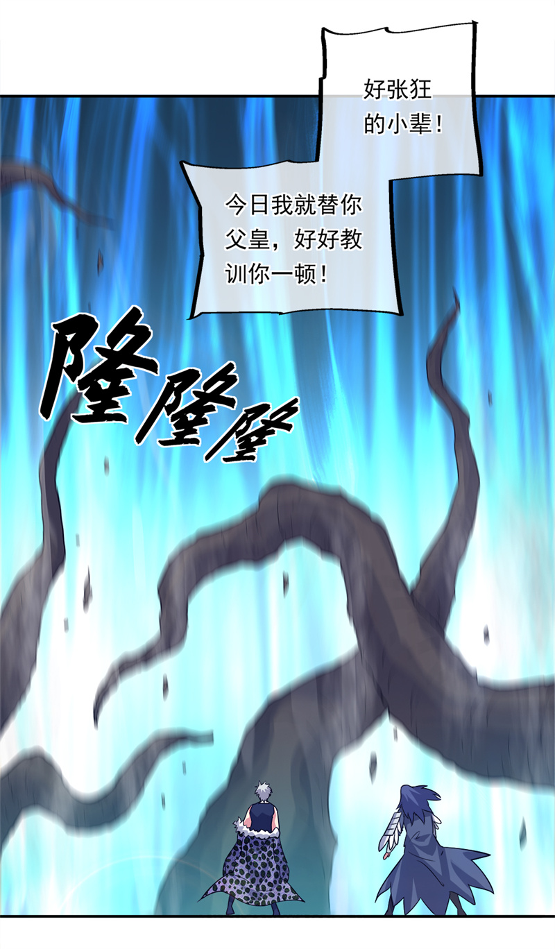 绝世战魂第333话 啸日白虎降临