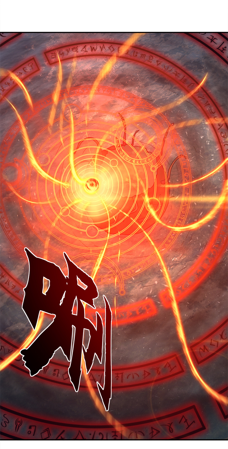 绝世战魂第333话 啸日白虎降临